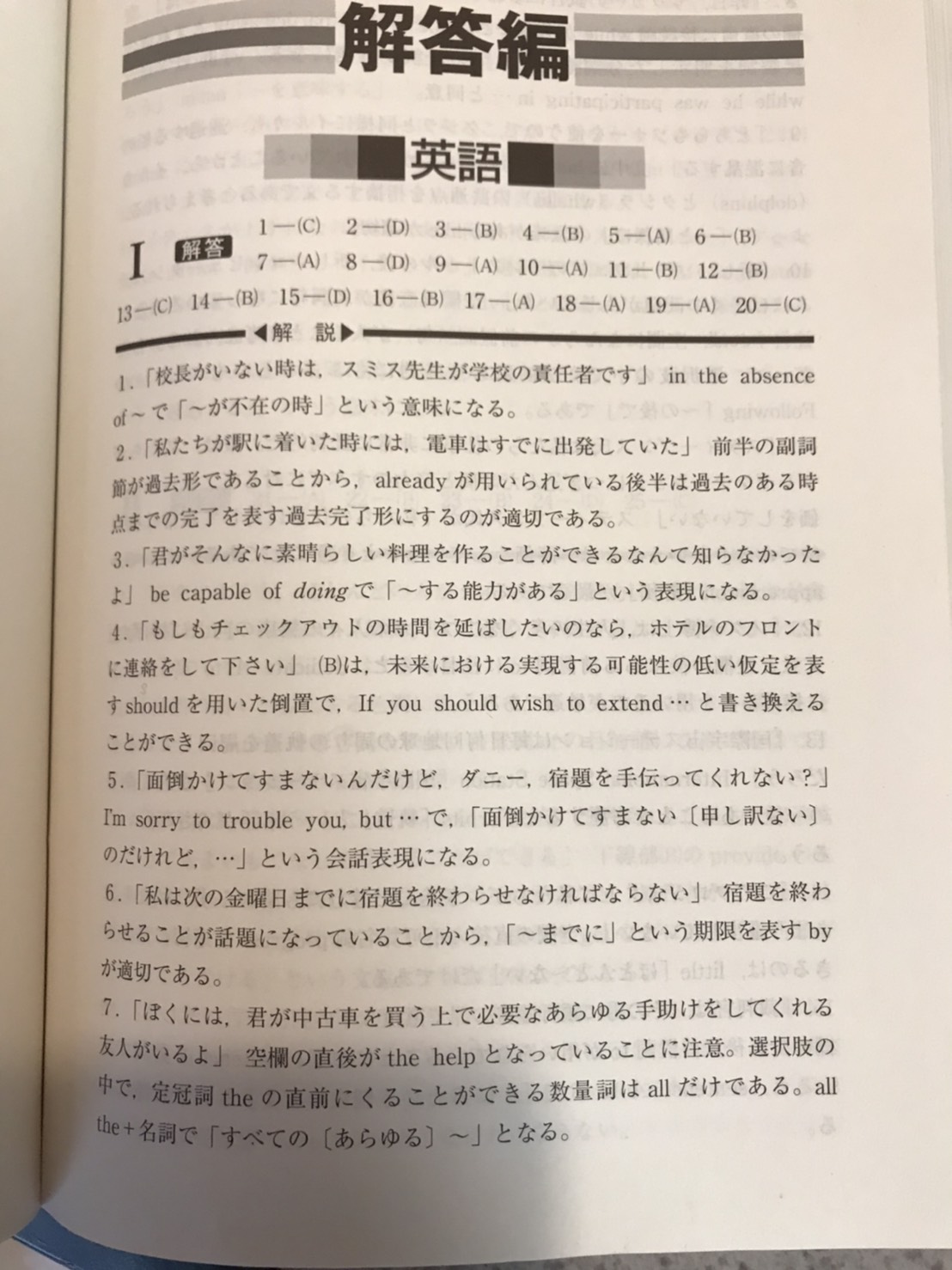 南山大学】英語の過去問大問１の解説（経営学部・理工学部） | イングリッシュ道場